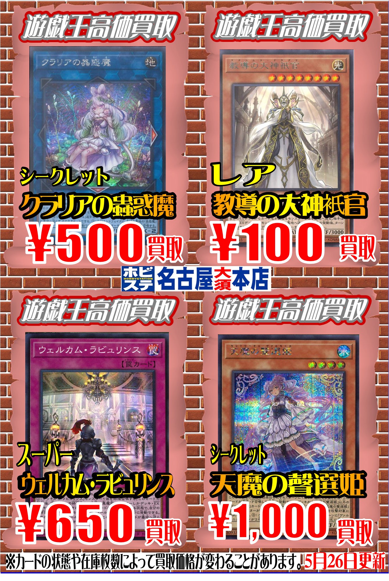 ショップレビュー ランキング ホビステ名古屋大須本店 (@hbst_nagoya) / X 遊戯王OCG デュエルモンスターズ