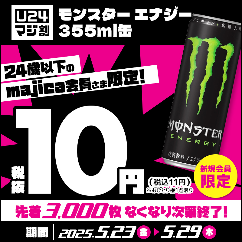 📩24歳以下のみんなへ📱 ／​​ 5月【マジ割クーポン】もうチェックした