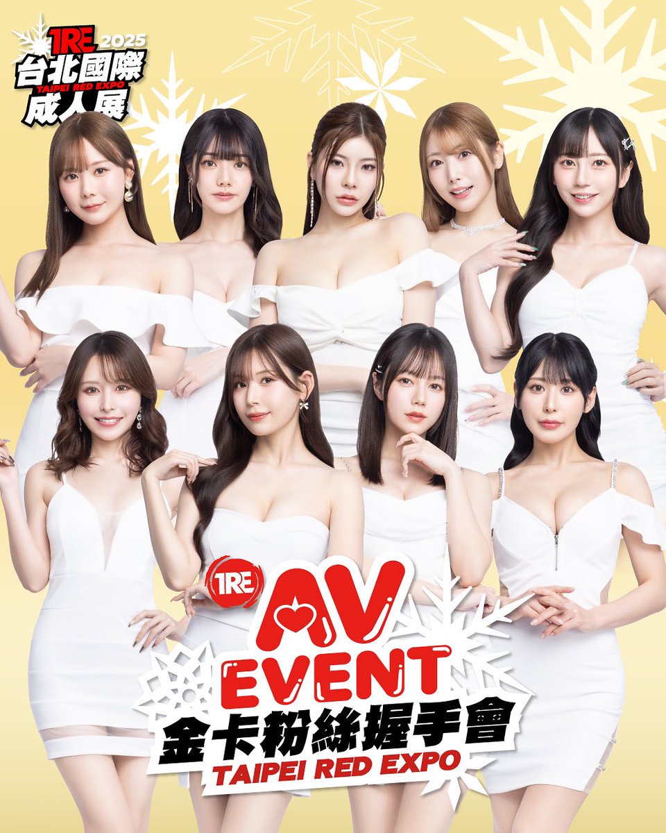 「TRE AVEVENT 金卡粉絲握手會」

上台與金卡女優握手與親密合照的超人氣活動，一樣於6/1開放購買唷❤️

🔸時間：8/8-8/10
🔸地點：南港展覽館2館1F
🔸活動詳情：bit.ly/3Z3n9pL

✨6/1(日) JKFACE 12:00 開放售票✨

#TRE2025 #金卡女優