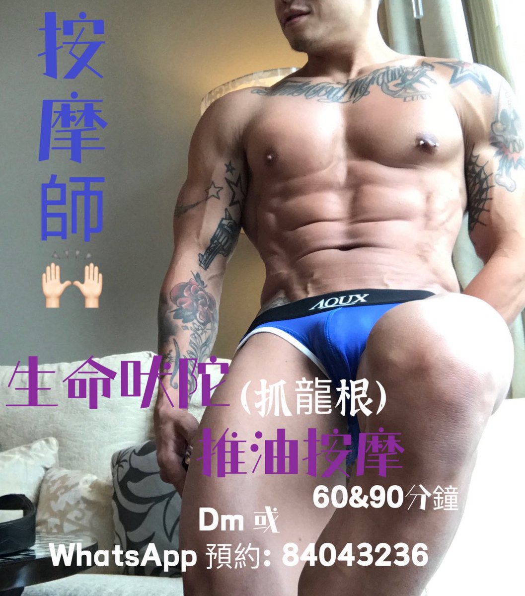 有興趣體驗一下生命吠陀（抓龍筋）男性生殖系統🍆🍆🍆
保養按摩🙌🏻
或推油放鬆一下肌肉
可以DM
或WhatsApp預約：84043236😉