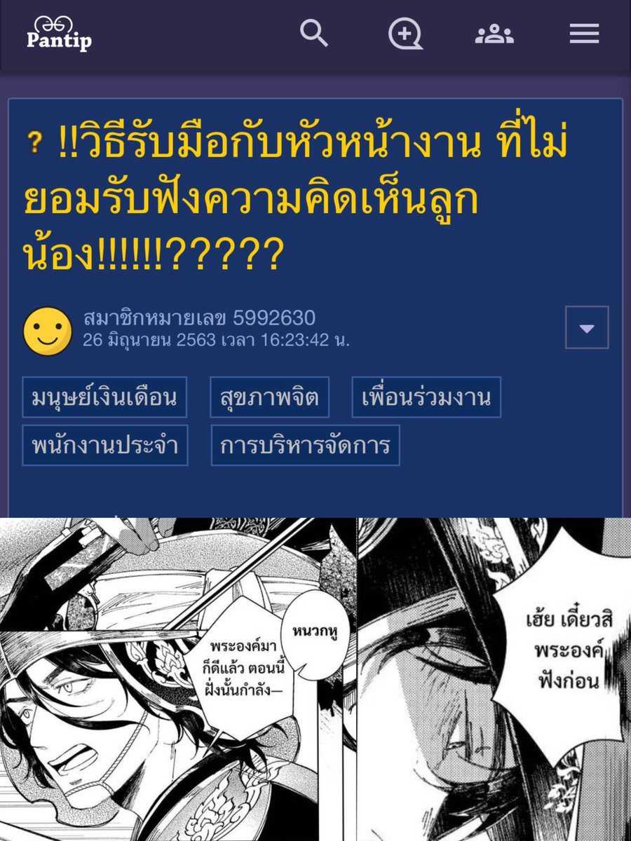 พี่บิญทุ้งตั้งกระทู้พันทิป #อโยธยาเอยาวดี