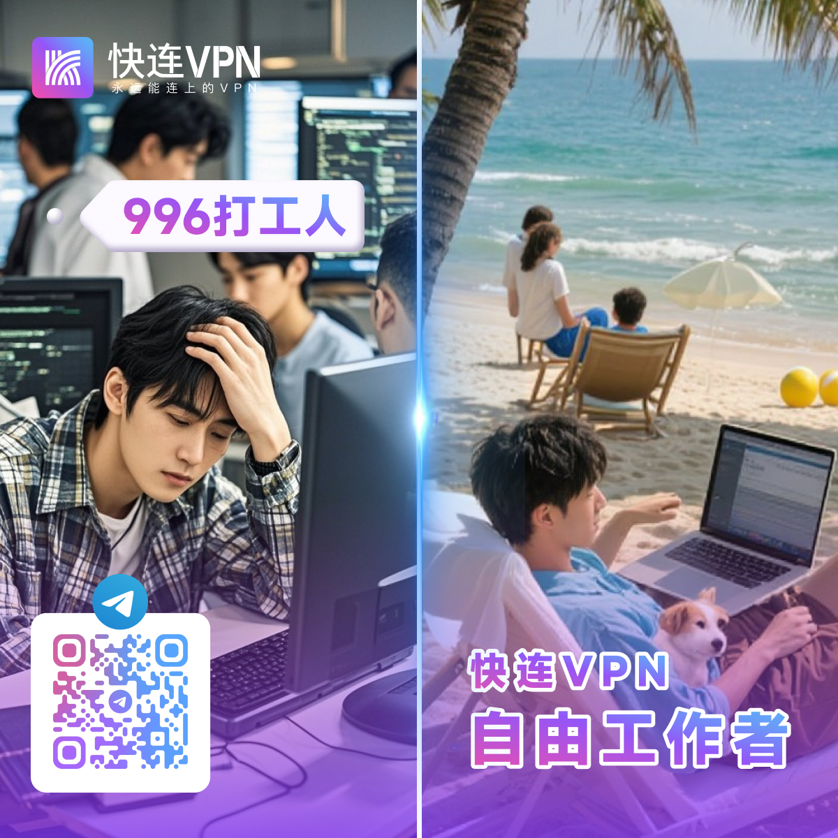 🌐 快连VPN，让你无缝连接世界
▶️ b4zk7yqa.onelink.me/8NKM/x315kvoi

不论身在中国还是出国远行，
随时随地，畅游外网、自由工作。
从今天起，开启你的数字游牧人生
▶️ b4zk7yqa.onelink.me/8NKM/x315kvoi

#快连VPN #数字游民 #自由工作者 #远程办公 #翻墙工具 #VPN推荐 #工作新生活