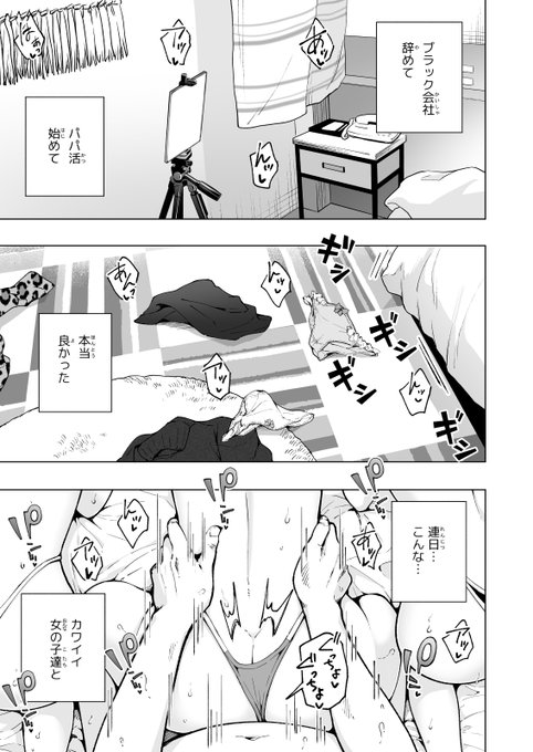 🔞パパ活女子達を集めてメイドハーレム育成ゲームを作ろうと考えて...❤️16 