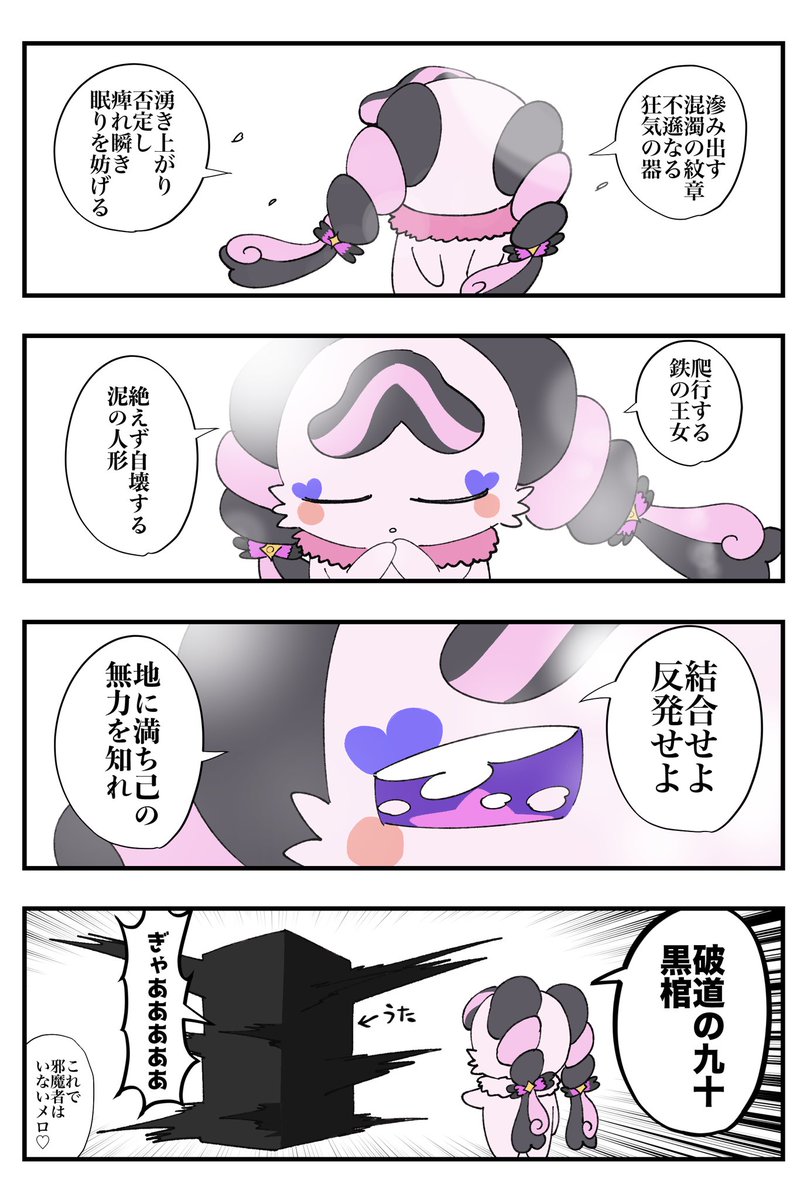 ポエムメロ 