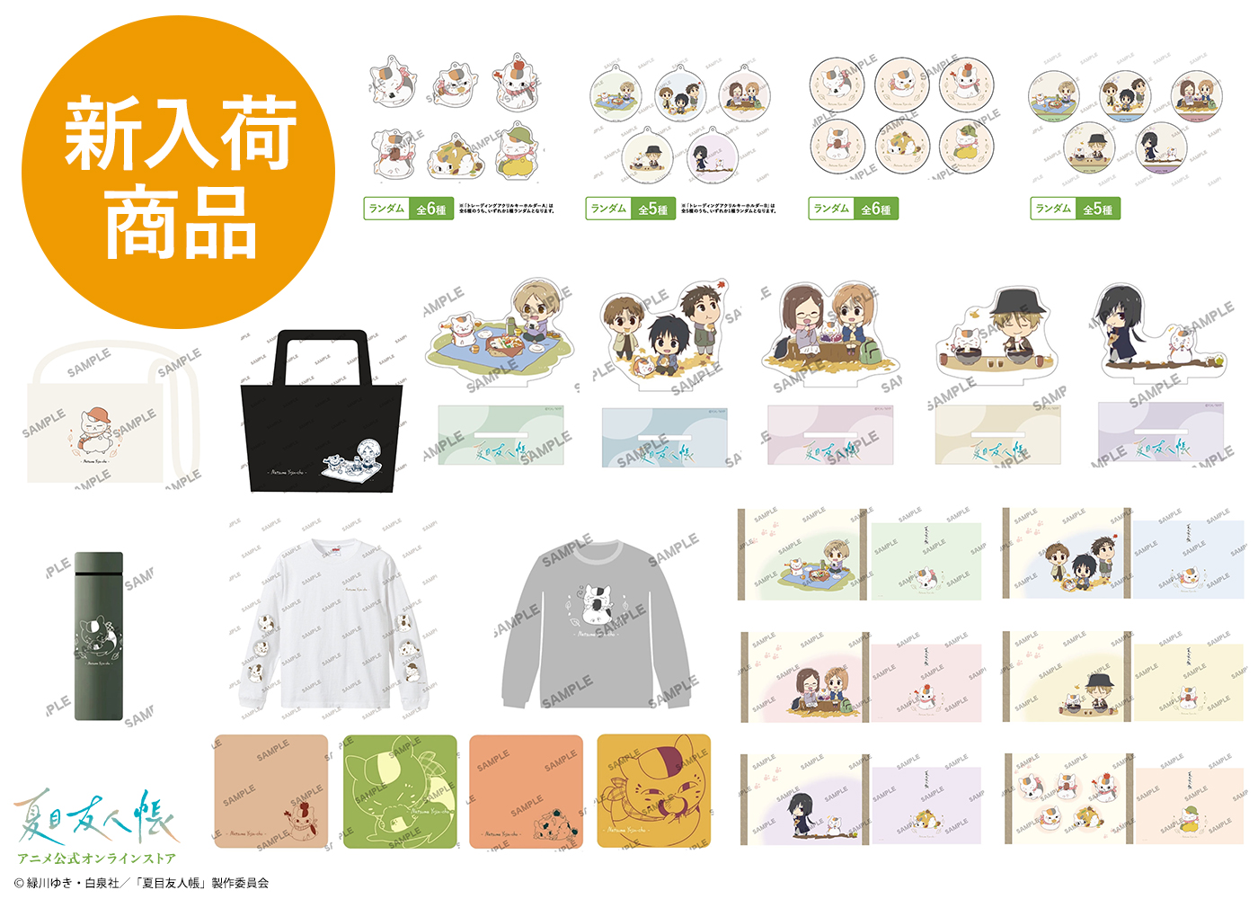 夏目友人帳　グッズまとめ売り　26点 35599-768-