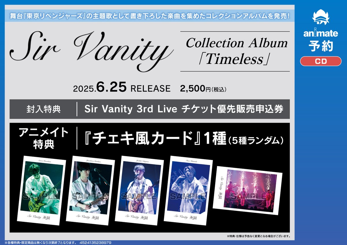 CD予約情報】 6/25発売 『Sir Vanity Collection Album「Timeless