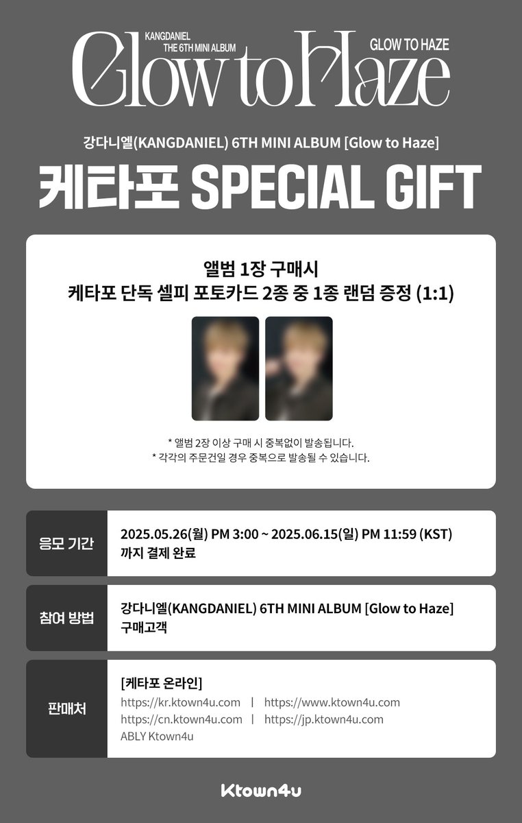 [💿] #강다니엘 #KANGDANIEL
강다니엘(KANGDANIEL) 6TH MINI ALBUM [Glow to Haze]
#케타포 예판 특전 이벤트

🤍케타포 단독 셀피 포토카드 2종 중 1종 랜덤 증정 (1:1)

🗓️ 2025.05.26 15:00 ~ 2025.06.15 23:59 (KST)

케이타운포유 [Ktown4u]
* Global : 🔗tinyurl.com/mrdxaa4x
* KR :