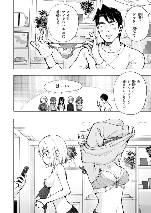 🔞パパ活女子達を集めてメイドハーレム育成ゲームを作ろうと考えて...❤️19 