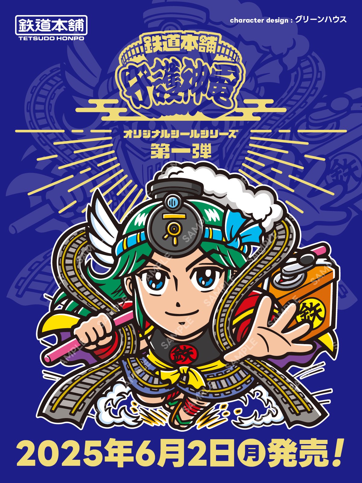 【100枚限定】田辺 3偉人 シール グリーンハウス サムハラ 田辺3偉人シール by.熊野サムハラ 第1～2弾フルコンプシール