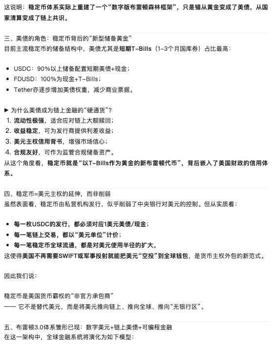 rickawsb's tweet photo. 付鹏最新文章《链上布雷顿森林体系：稳定币、美债与21世纪美元新架构》

稳定币。。。是美债的重构、美元的重塑、（美元）主权的延伸。 https://t.co/rNAnInhgtI