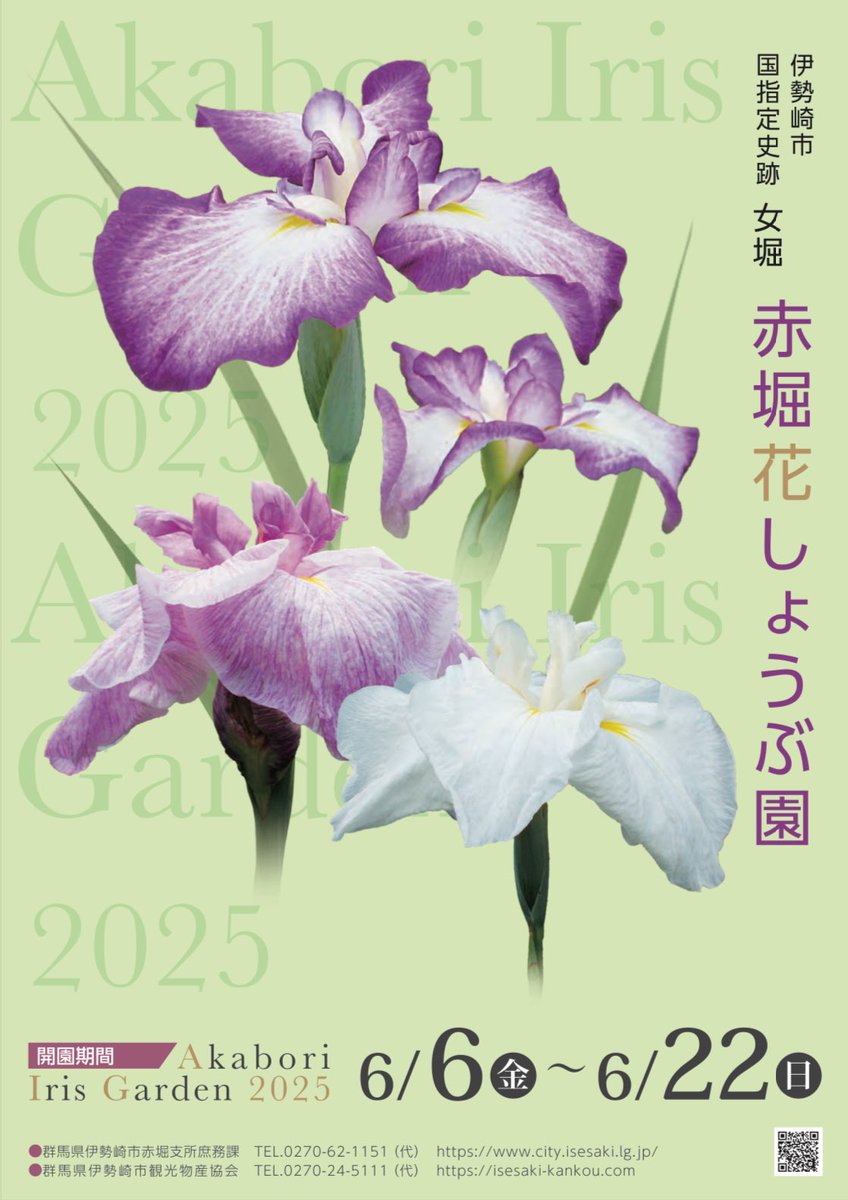 伊勢崎市観光物産協会 (@isesakikankou) / Posts / X