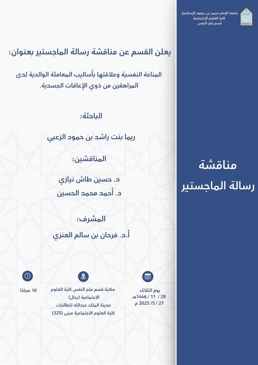 قسم علم النفس (@imsiu_psy) on Twitter photo 