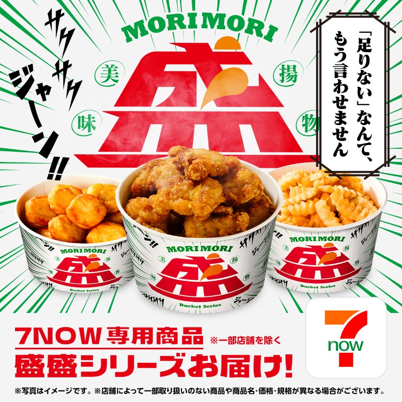 711SEJ's tweet photo. セブン‐イレブンの宅配サービス７NOW

🔥「足りない」なんてもう言わせません🔥
7NOW専用商品、盛盛シリーズ発売中！(※一部店舗除く)