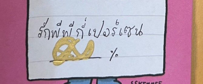 besttuesdaeever's tweet photo. เจอแล้วคนที่รักเมียที่สุดในโลก https://t.co/2zqCCIUYGi