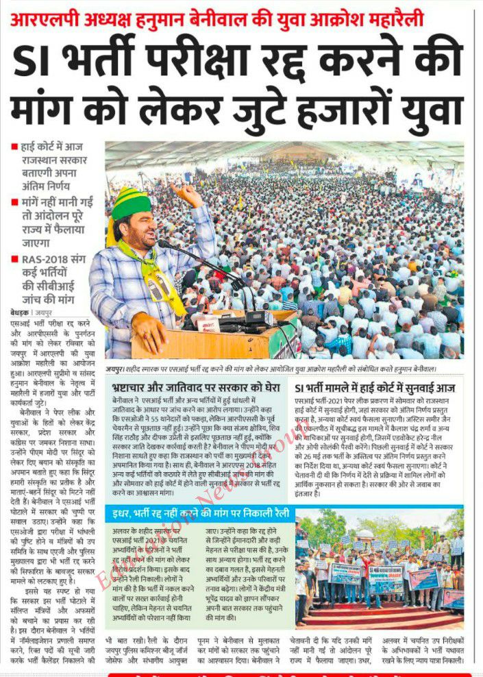 SkMeena12's tweet photo. राजस्थान SI भर्ती पारीझा रद्द हो गी या नहीं सालों से चल रहा विवाद
#RajasthanNews #SI #RajasthanSi #Rajasthan #jaipur #Police #Si_bharti https://t.co/tQPy1qJJiJ
