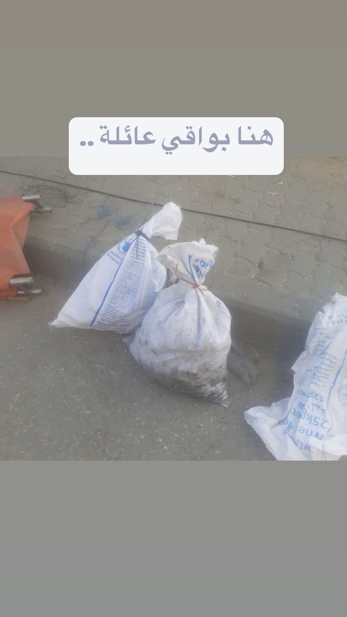 أكياس بقايا عائلة من غزة