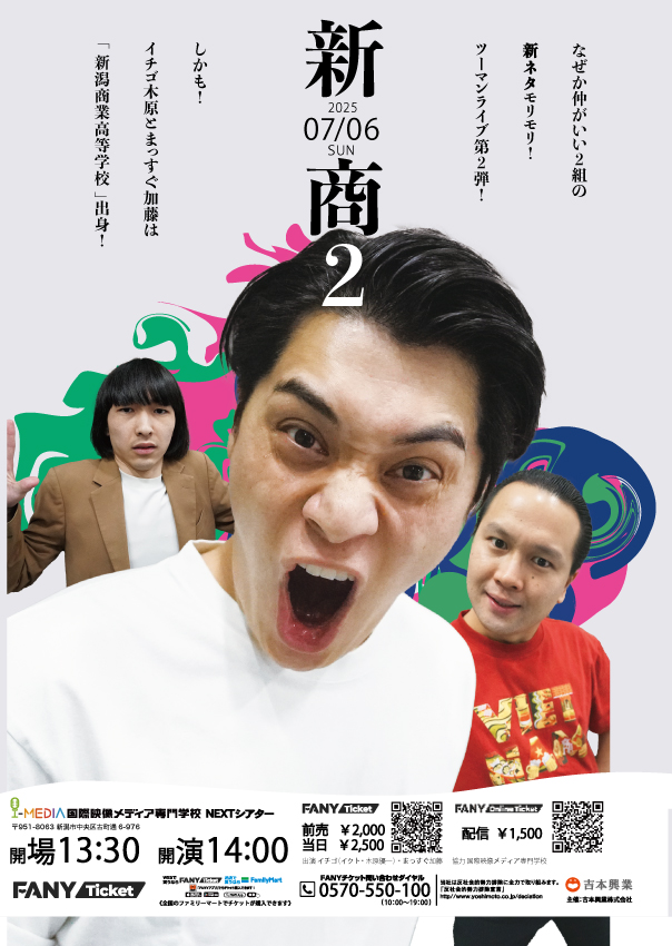 知れ渡ってー】 新潟でまたやります‼️ 新商から新商2になりました