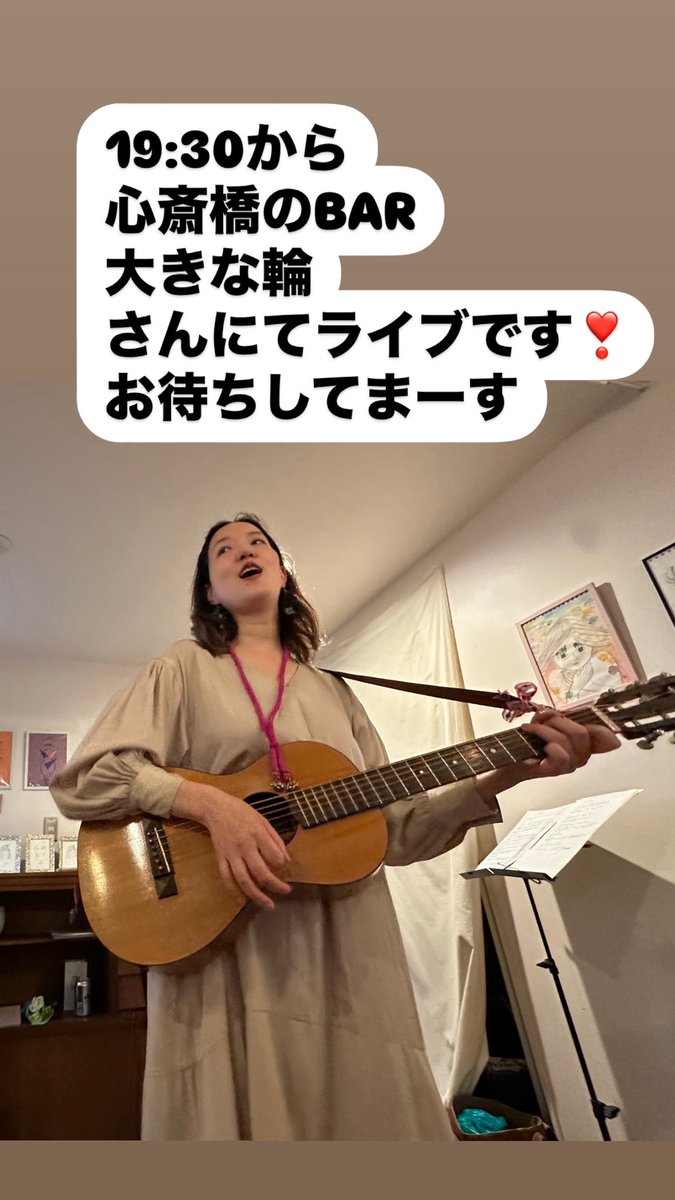 今日のライブの出演者が変更になりました。
お席まだまだございます🥹🙏💕

■2025年5月26日(月)
【大阪心斎橋BAR大きな輪】

出演:小川賀子、松田誠吾、道下克己

open 19:00/ start 19:30
charge 前売り2500円/当日3000円(+2order)

 〒542-0085
大阪市中央区心斎橋筋2-3-5日宝ファインプラザ 5F
