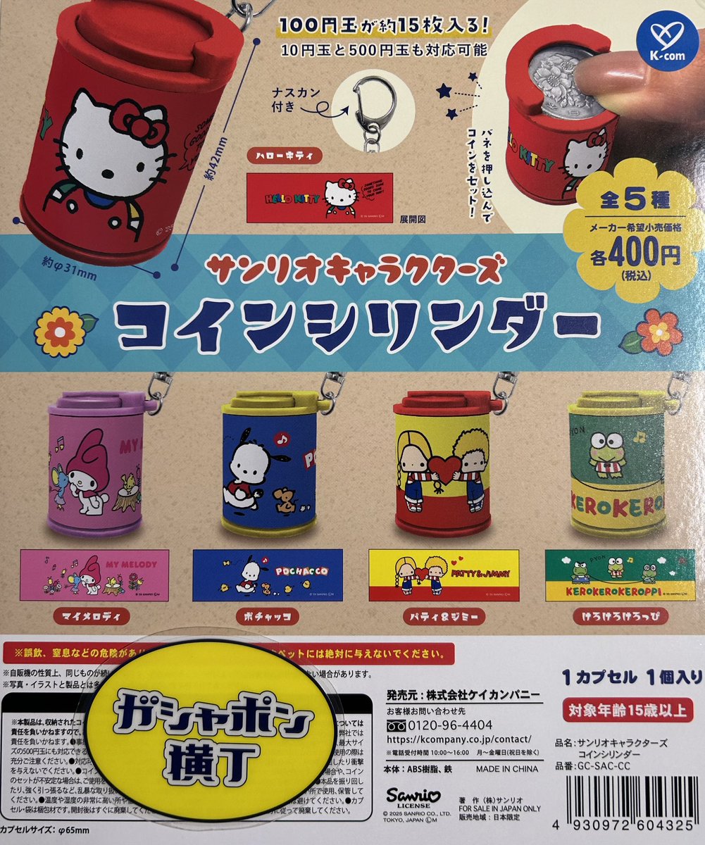 ガチャポン コイン (99) 사진