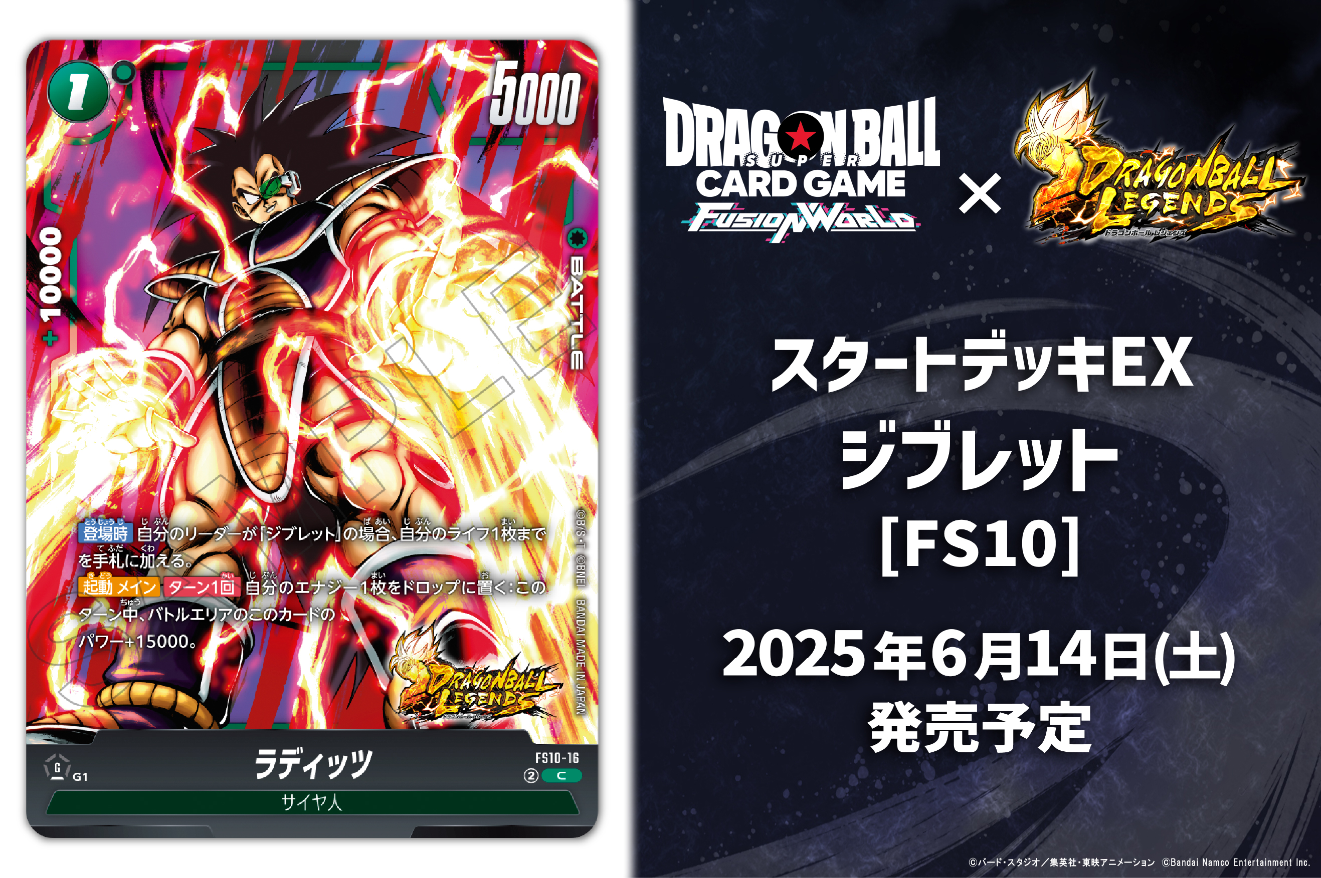 ドラゴンボールスーパーカードゲーム フュージョンワールド 怒り