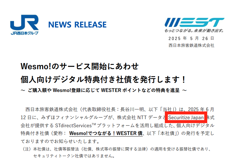 JR西日本さんから、特典付き社債のリリースがでました！

Wesmo!のサービス開始にあわせ個人向けデジタル特典付き社債を発行します！
～ ご購入額やWesmo!登録に応じてWESTERポイントなどの特典を進呈 ～
westjr.co.jp/press/article/…
