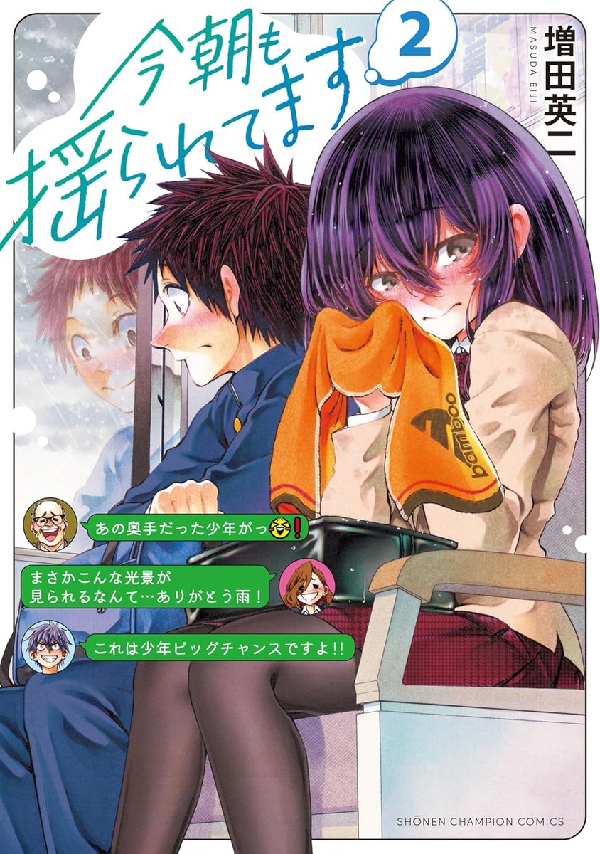 直筆イラスト入りサイン本 未開封 今朝も揺られてます 増田英二 実は私は