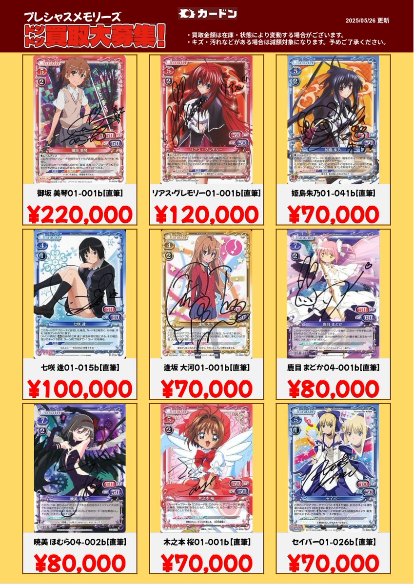 ✨#プレシャスメモリーズ 強化買取表更新のお知らせです！✨ サイン