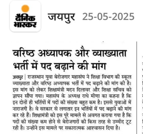 Mukesh मारवाड़ी (@mukeshbaitu) on Twitter photo माननीय <a href="/BhajanlalBjp/">Bhajanlal Sharma</a> जी, प्रदेश के शिक्षा विभाग में स्कूल व्याख्याता और वरिष्ठ अध्यापक के हजारों पद वर्षों से रिक्त हैं। आपसे आग्रह है कि इन रिक्त पदों की संख्या में वृद्धि की जाए ताकि प्रदेश को योग्य शिक्षक मिलें और बेरोजगारों को राहत मिले। 🙏🏾
#1st_2nd_ग्रेड_पद_बढ़ाओ माननीय <a href="/BhajanlalBjp/">Bhajanlal Sharma</a> जी, प्रदेश के शिक्षा विभाग में स्कूल व्याख्याता और वरिष्ठ अध्यापक के हजारों पद वर्षों से रिक्त हैं। आपसे आग्रह है कि इन रिक्त पदों की संख्या में वृद्धि की जाए ताकि प्रदेश को योग्य शिक्षक मिलें और बेरोजगारों को राहत मिले। 🙏🏾
#1st_2nd_ग्रेड_पद_बढ़ाओ