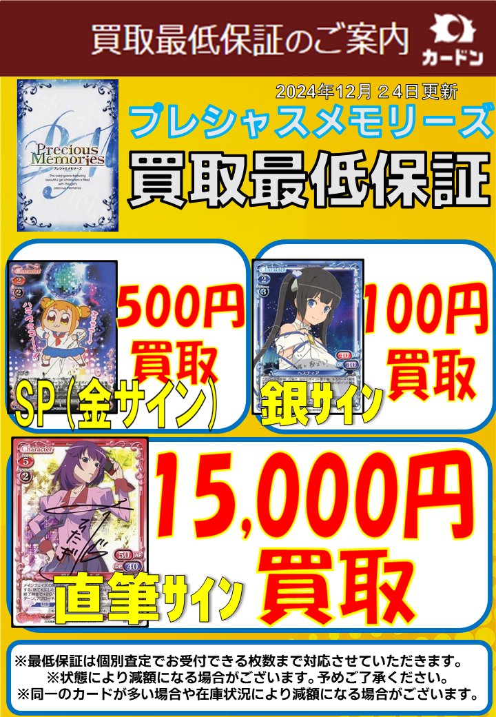 ✨#プレシャスメモリーズ 強化買取表更新のお知らせです！✨ サイン