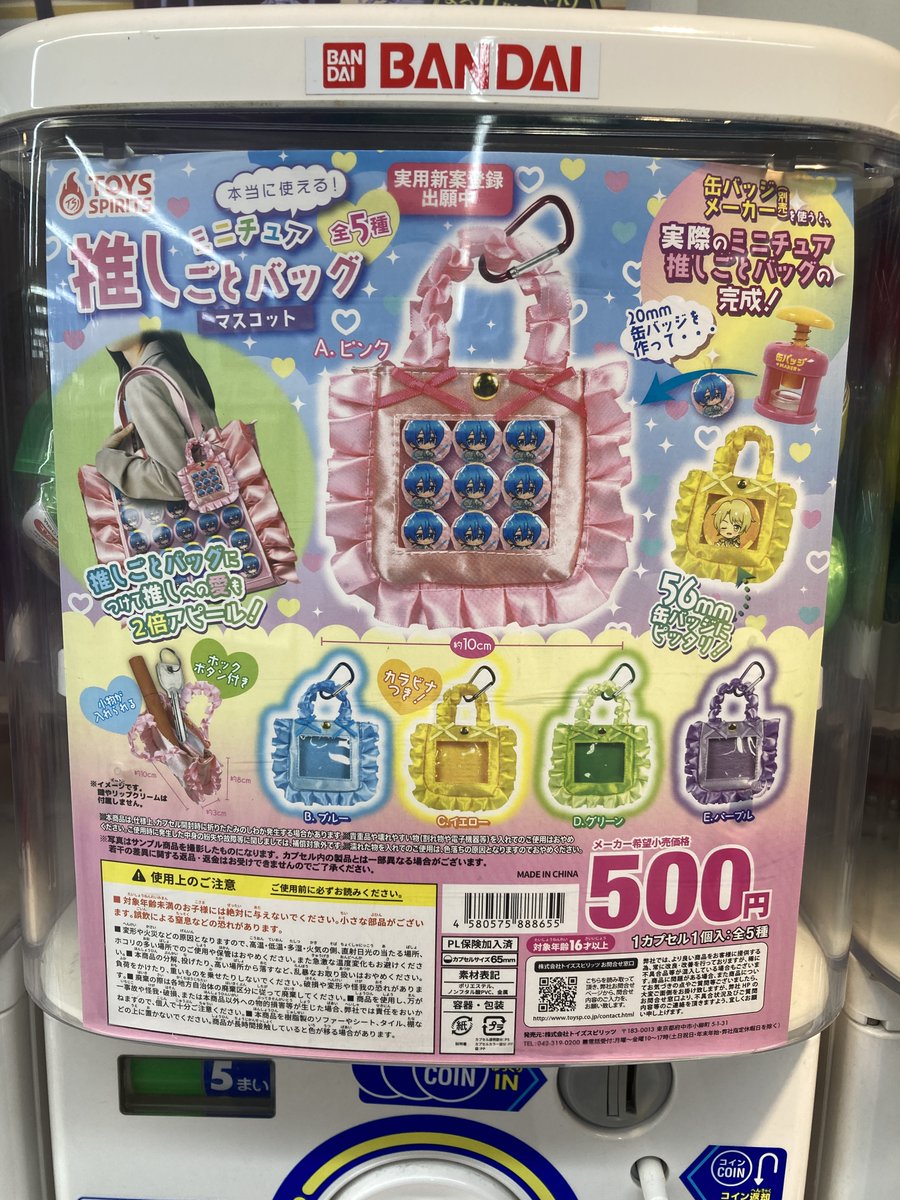 🔴カプセル情報🔵 『本当に使える！ミニチュア推しごとバッグ