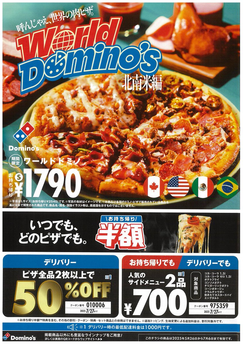 Domino's 世界のピザ ポスター Domino's 世界のピザ ポスター Domino's 世界のピザ ポスター Domino's