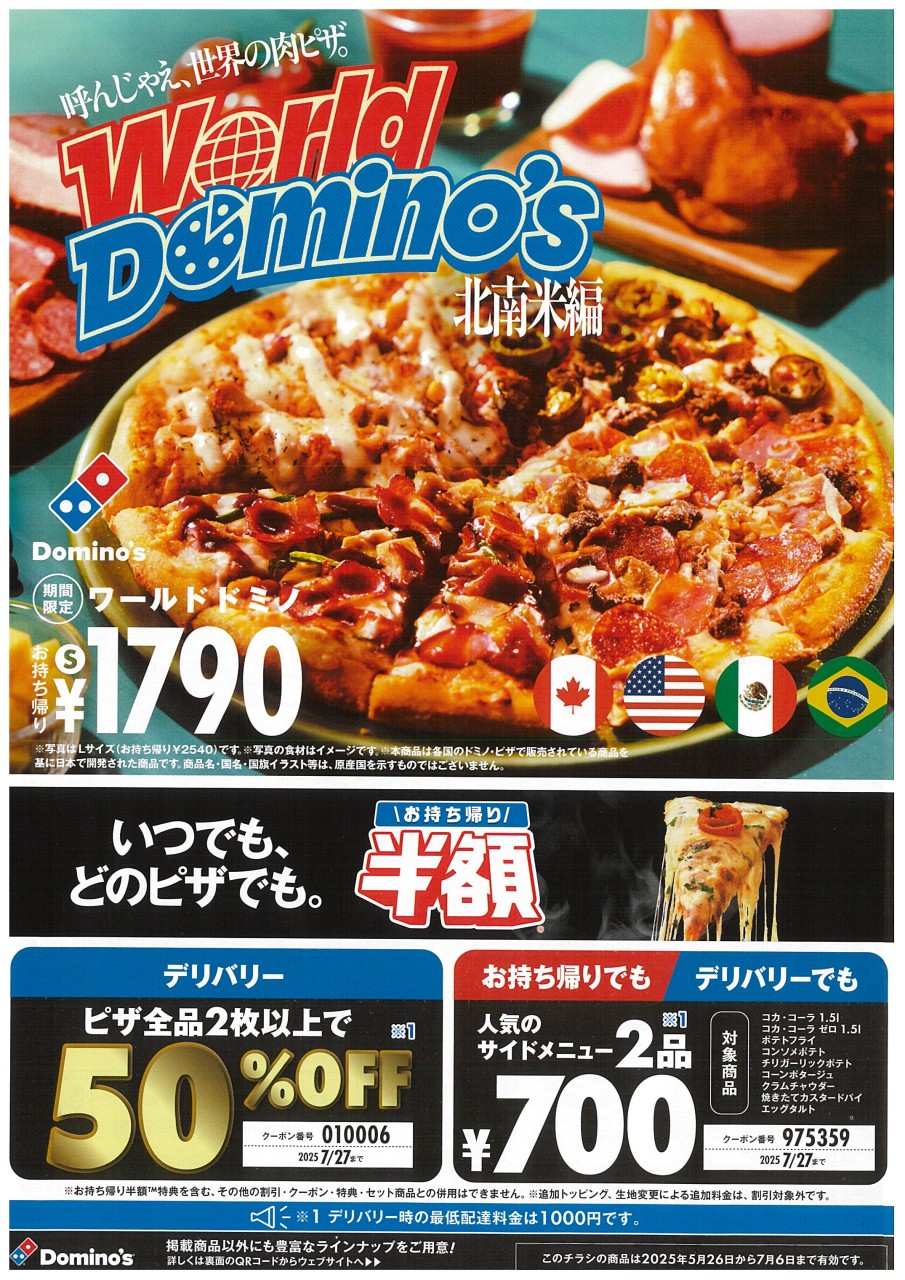 Domino's 世界のピザ ポスター Domino's 世界のピザ ポスター Domino's