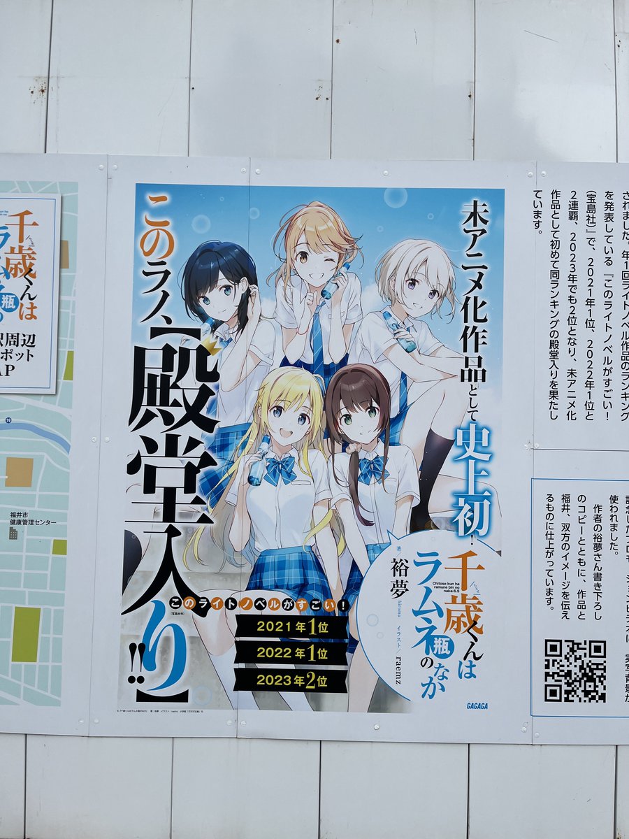 アニメ化作品　直筆サイン入りA0特大ポスター 千歳くんはラムネ瓶のなか チラムネ アニメ化作品直筆サイン入りA0特大ポスター 千歳くんはラムネ瓶のなか