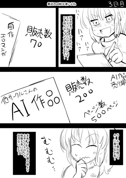 日記漫画3日目
最近のAIはシコれるに達している 