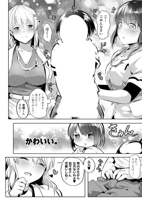 ★新作漫画ちょっと公開★(5/6)
🍊2025年5月23日発売🍊
#COMIC真激 7月号にて2作目掲載です🎉
「これも人助け♥」
(著:#妖精タヌモチ🍊(@tanu3moti3))

※本編はシ●タ君の白抜き無し
【電子単話販売期間】
FANZA:6/1～7/31 DLsite:7/1～8/31
(雑誌は無期限)
#漫画が読めるハッシュタグ 