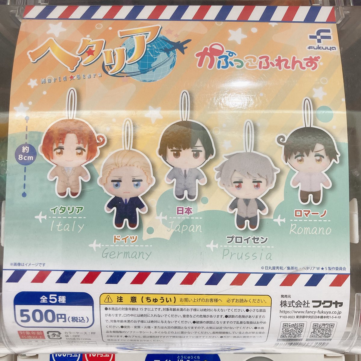 カプセル商品入荷情報】 ヘタリアWorld☆Stars ・かぷっこふれんず