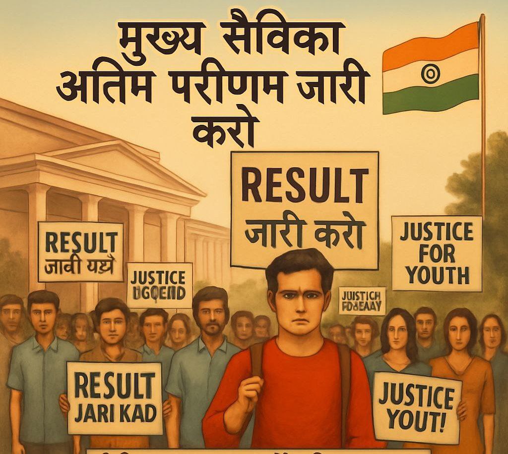 Holkarsena841's tweet photo. #RELEASE_UP_MUKHYASEVIKA_FINAL_RESULT
"किसी तरह घर के बंदिशों से आगे बढ़ती हैं बेटियां..'आयोग' से परीक्षा परिणाम के इंतज़ार में फिर घिर जाती हैं बेटियां...!"
@myogiadityanath
@myogioffice
@UPGovt
@CMOfficeUP
@babyranimaurya
@kpmaurya1
@brajeshpathakup 
@TheLallantop 
@iSamarthS https://t.co/6ig7Ki3PGq