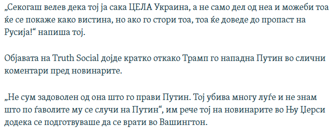 Тој што ќе ја завршеше вонјата за 24ч. Или истиот тој што ако беше он Претседател немаше ни да почне војната. Морон