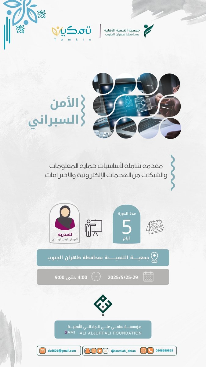 جمعية التنمية الأهلية بظهران الجنوب tweet media