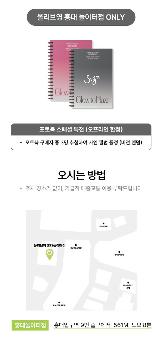 [📢]
#강다니엘 #KANGDANIEL
6TH MINI ALBUM [𝐆𝐥𝐨𝐰 𝐭𝐨 𝐇𝐚𝐳𝐞]
🍀OLIVEYOUNG LUCKY DRAW EVENT🍀

[ONLINE]
🗓️기간: 5/26(월) 15:00~6/15(월) 23:59 (KST)
 
🎁구매자 전원
미공개 포토카드 2종 중 1종 랜덤 증정
(각 앨범별 이미지 상이/온,오프라인 이미지 동일)

기획전 바로가기➡