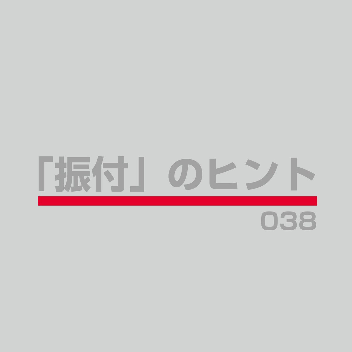 API_Tokyo_'s tweet image. 自分はもっと「面白い」体の動きの組み合わせがあると思っている。まだまだ「振付」の地平は掘り尽くされていないと信じている。…