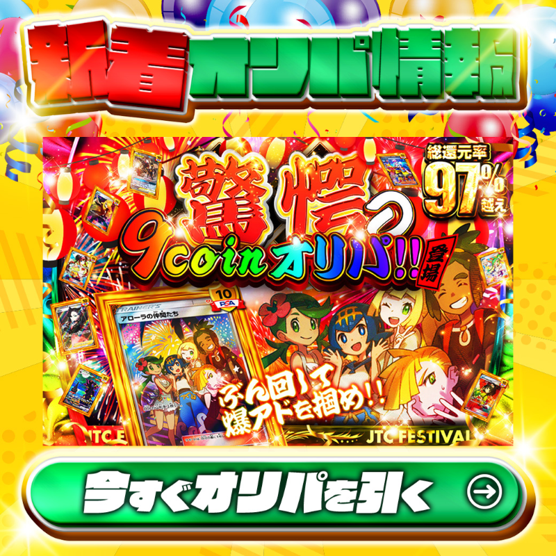 日本トレカセンター@無料でオリパが引ける！ (@jpn_tcg_center) / X