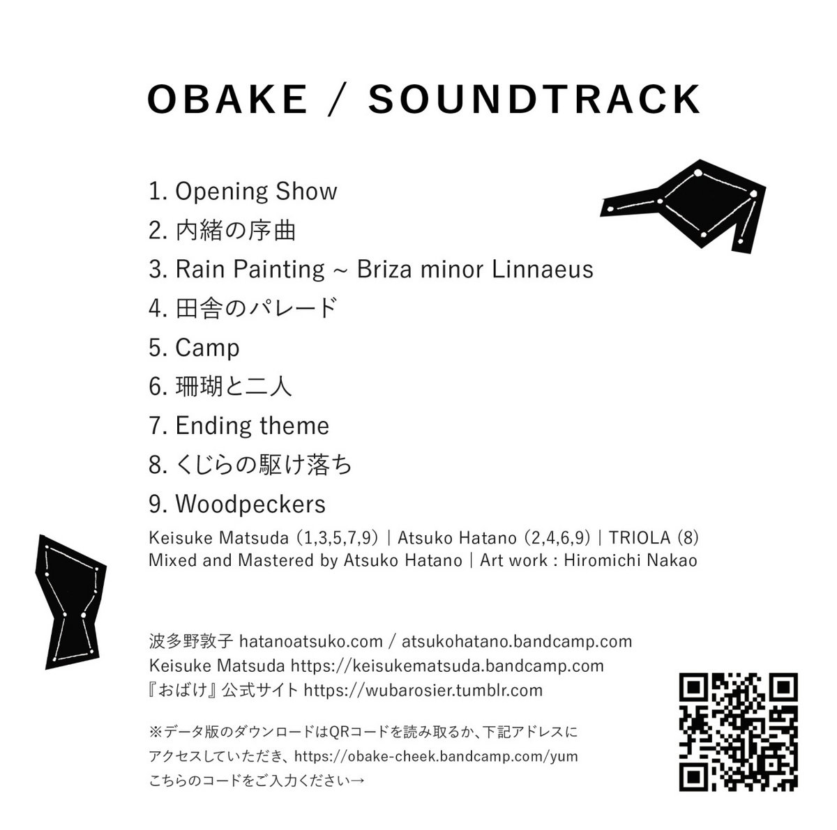 7月6日の上映、おかげ様で席が埋まってきております。本当にありがとうございます！当日は物販も予定しているのでどうぞお楽しみに🪐

①波多野敦子さんと松田圭輔くんによる『おばけ』のサウンドトラックCDR。obake-cheek.bandcamp.com/album/obake-or…