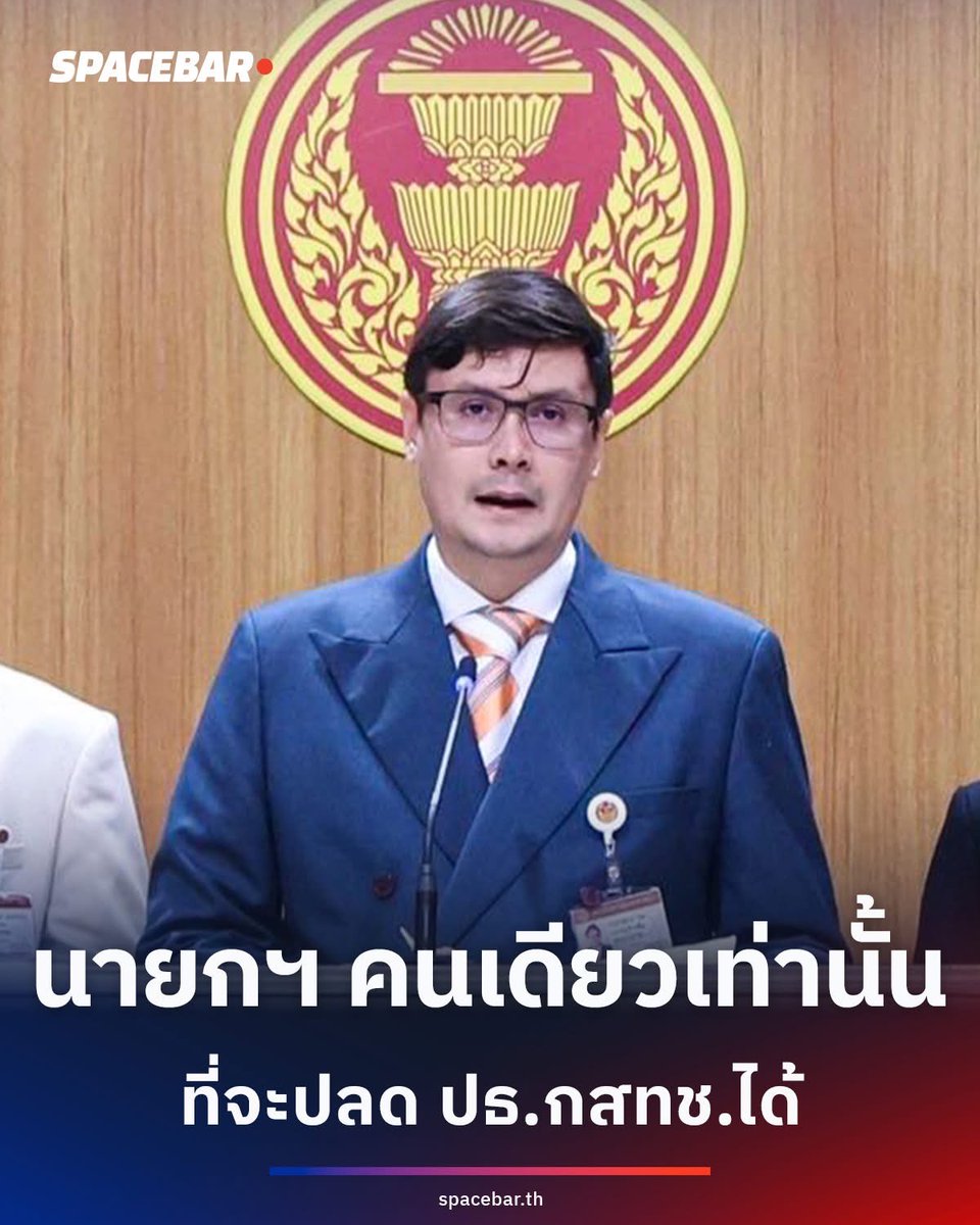 อุ๊ย!!!! อยากรู้เหมือนกันว่าประธาน กสทช.มีไว้ทำมัย??? #โหนกระแส #LaCasaDeLosFamososCol #พรรคประชาชน #น้ําท่วม #นายกรัฐมนตรี #อโยธยาเอยาวดี #กสทช