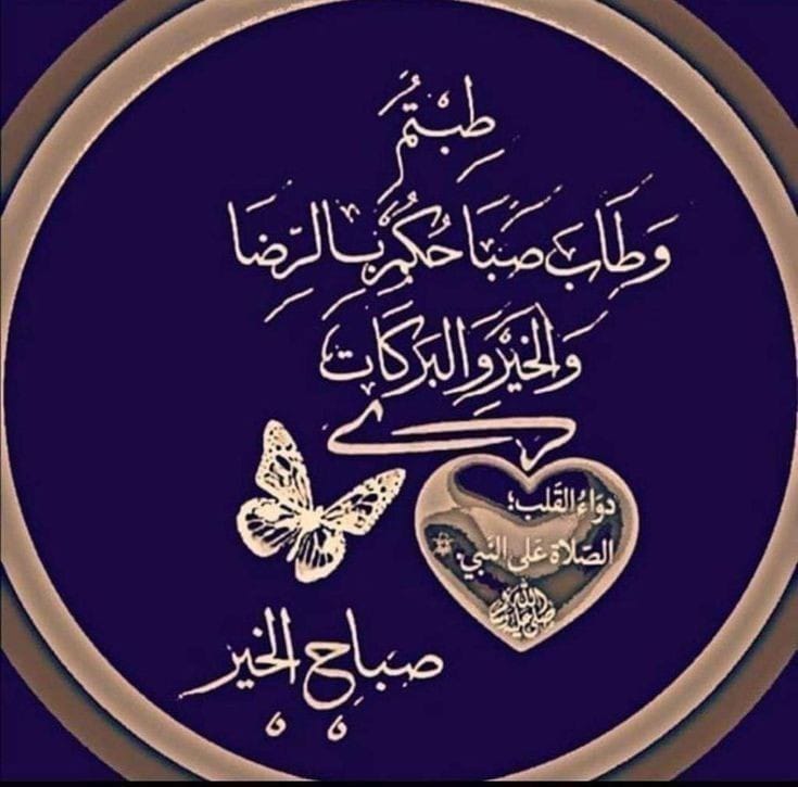 صباحكم معطر بذكر الله 🌹❤️🌹