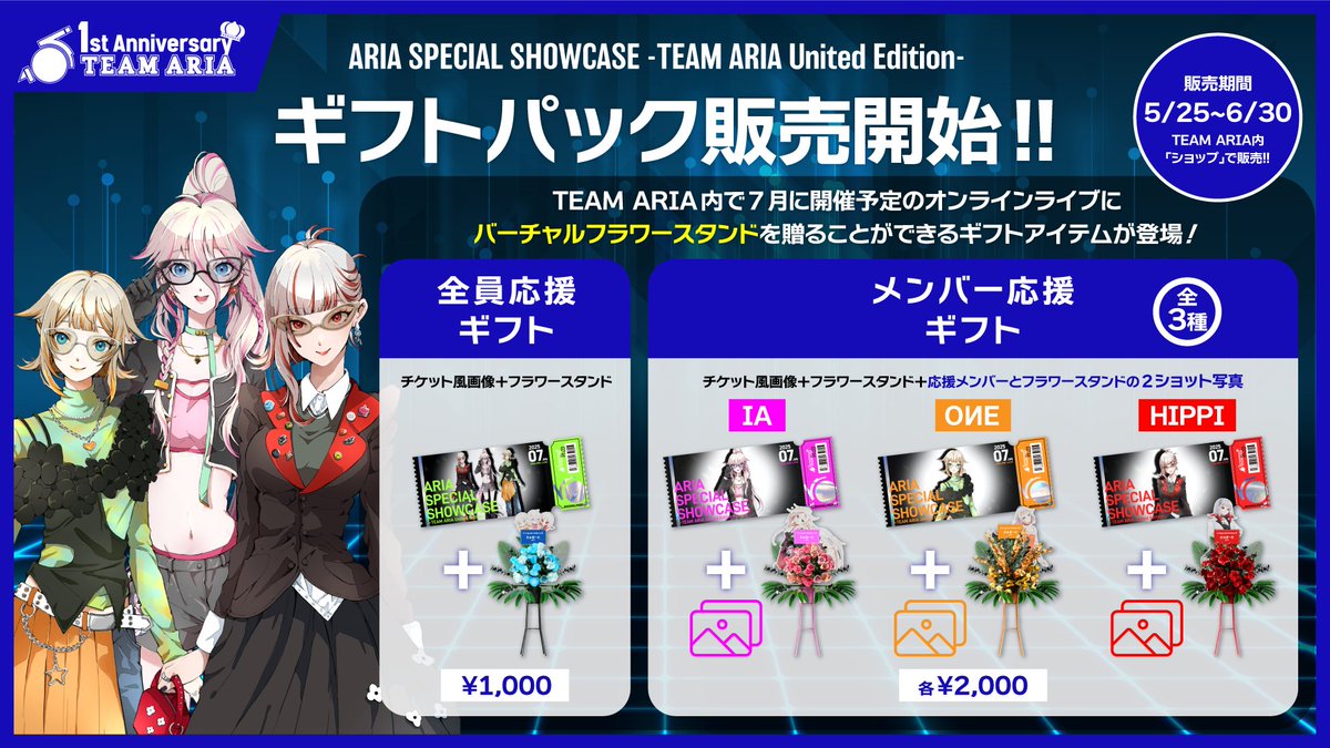 1st_PLACE0302's tweet image. 🍥TEAM ARIA INFO🍥
/
バーチャルフラワースタンド&チケット風画像がセットになった「ARIA SPECIAL SHOWCASE ~TEAM ARIA United Edition~」ギフトパック販売開始🎁
\
7月にTEAM ARIAで開催されるオンラインライブにお花を贈れるふぁぽー💐…