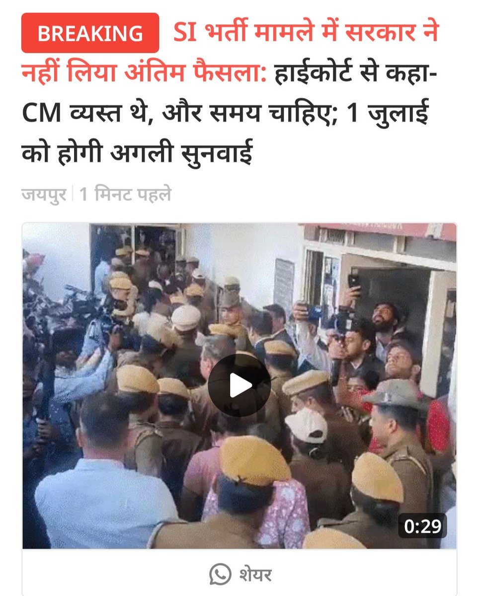 #युवा_आक्रोश_महारैली के बाद #SI_भर्ती_2021_रद्द_करो कोर्ट का आज का निर्णय करना पड़ेगा 1 जुलाई का इंतजार..
लगता है #ईमानदार_SI_को_न्याय_मिले मुद्दे पर भी है सरकार गंभीर..