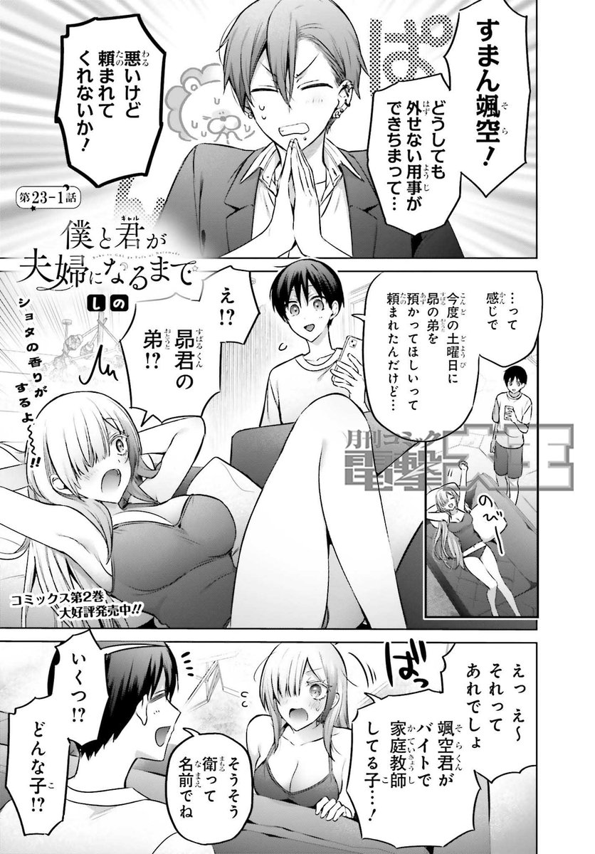 月刊コミック電撃大王【公式】 tweet media