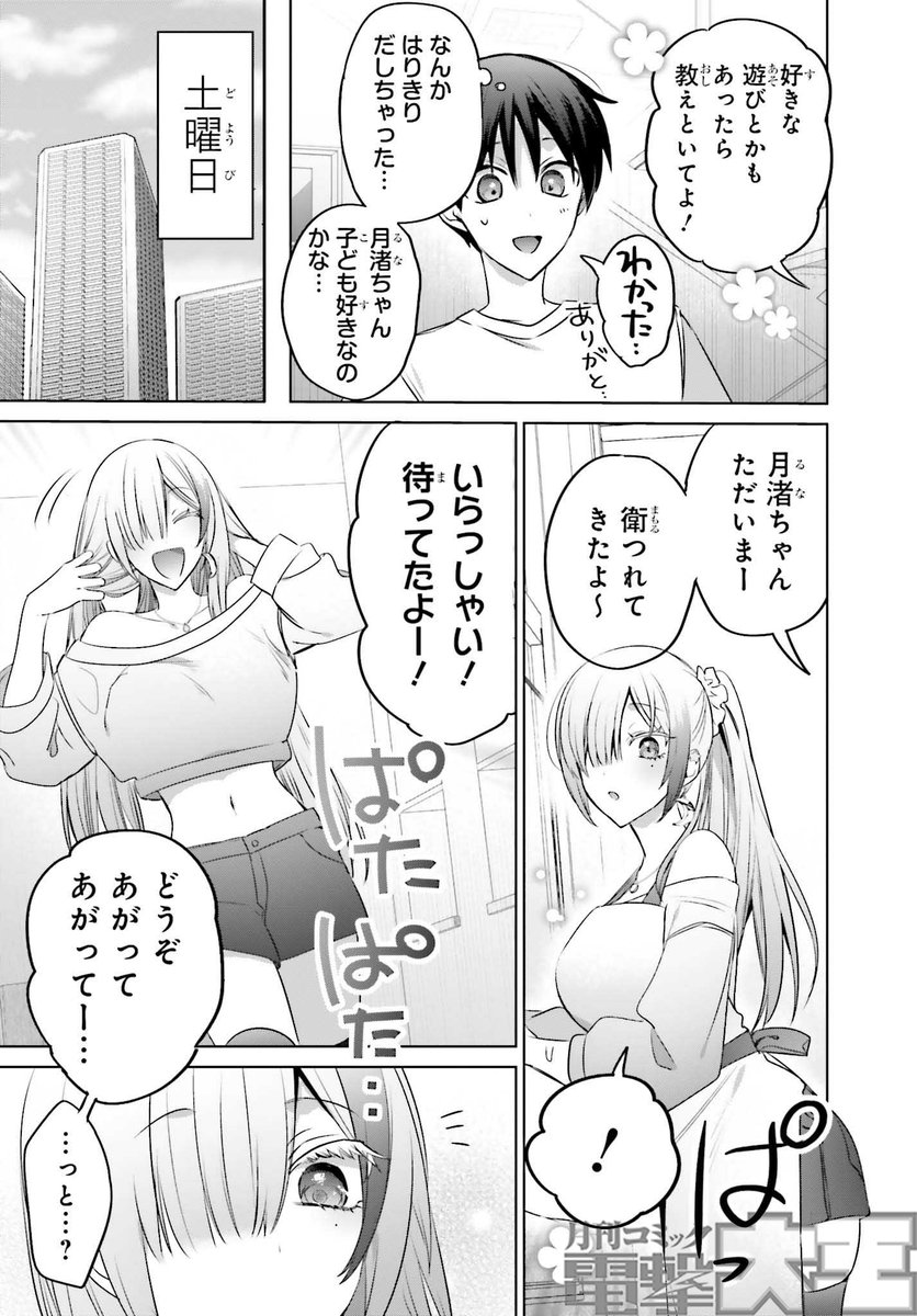 月刊コミック電撃大王【公式】 tweet media