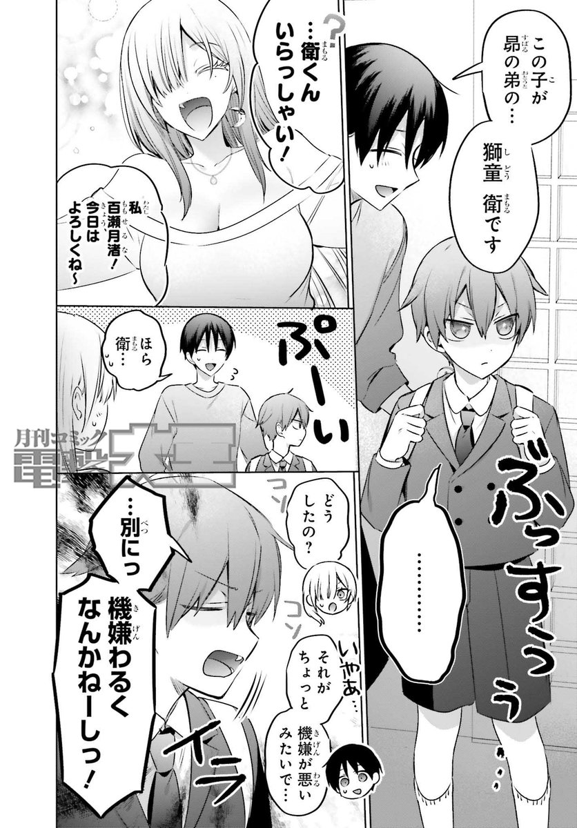 月刊コミック電撃大王【公式】 tweet media